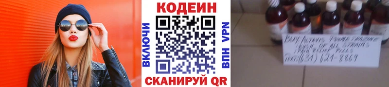Кодеиновый сироп Lean Purple Drank закладка Аткарск